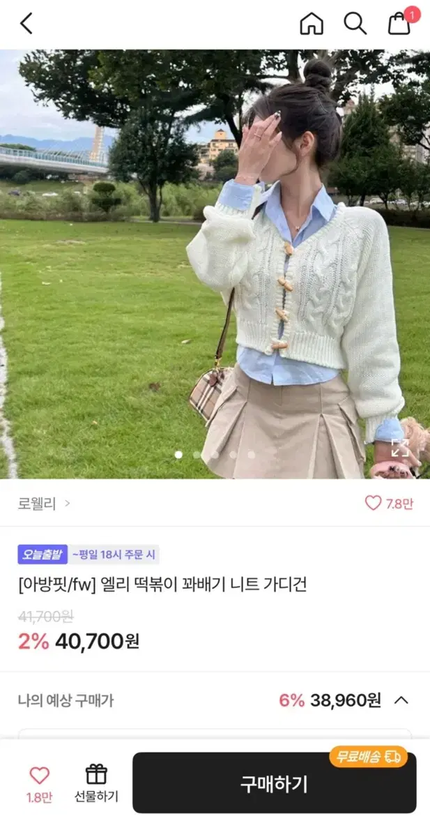 에이블리 로웰리 떡볶이 꽈배기 니트 가디건